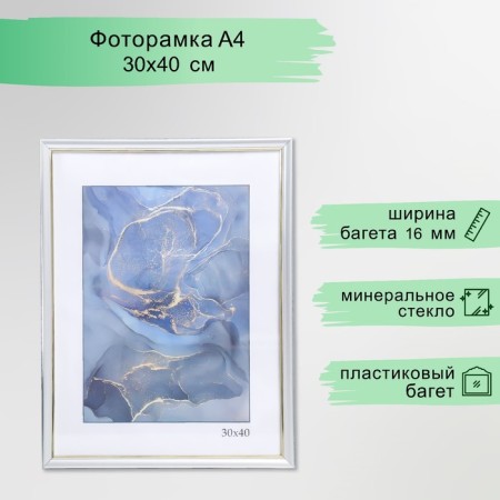 Photo frame Plastic "Office 8" 30x40 cm, silver