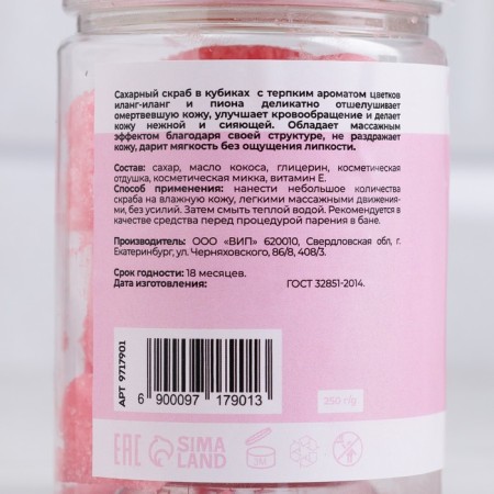 Michael Michael scrub "Ilang-Ylang and Peony" 250 g-4