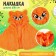 Carnival cape "Fox", height 104-128 cm, orange