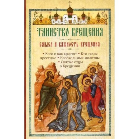 The sacrament of baptism. Meaning and importance of baptism