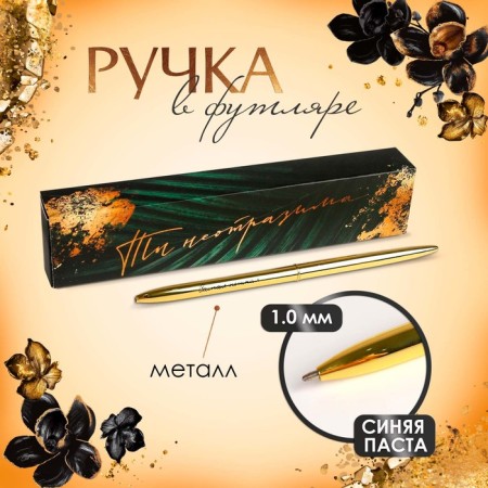Gift handle in the case "You are irresistible", metal gold