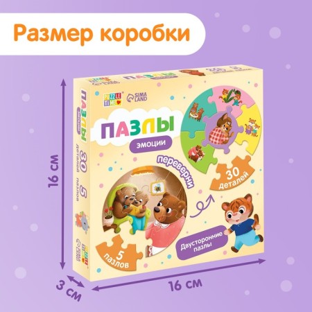Smart puzzles "Emotions", 5 puzzles, 30 details-3