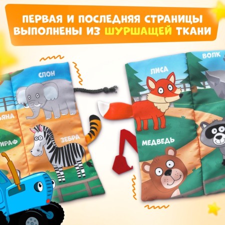 The book is the pink “Wonderful Zoo. Whose tail is it? ”, 22 × 11 cm, blue tractor-3
