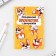 Set of Notepad A6, 32 sheets and a magic pen "For those who have paws"