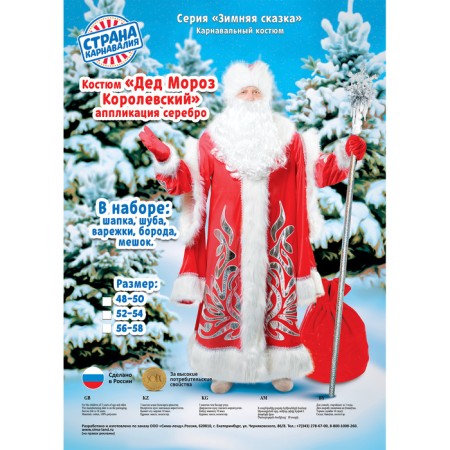 Carnival costume "Santa Claus Royal", silver applique, p. 48-50-5