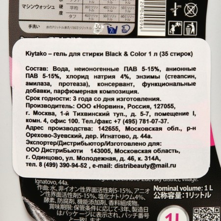 Kiytako washing liquid for black and colored linen, 1 liter-2