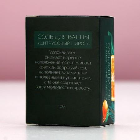 Bath salt "warmth and comfort!", 100 g, aroma of citrus cake, pure happiness-4