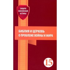 The Bible and the Church about the problem of war and the world
