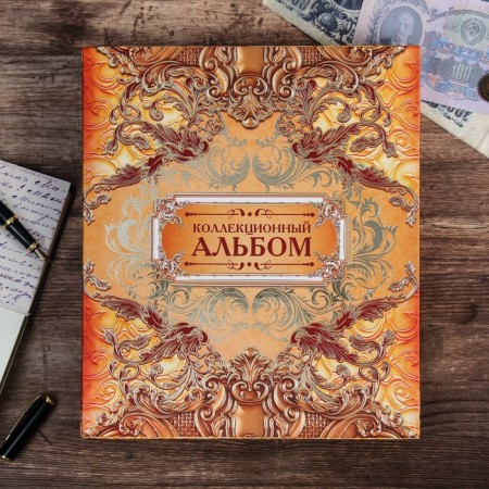 Альбом для монет, банкнот «Деньги России», без листов-1
