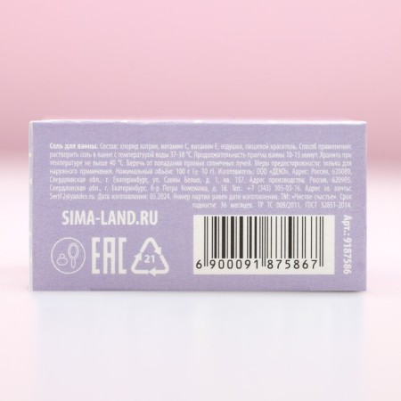Bath salt "Happy New Year!" 100 g, aroma of juicy grapes, pure happiness-5