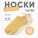 Set of female socks KAFTAN 2 pairs, p. 36-39 (23-25 ​​cm), beige/yellow