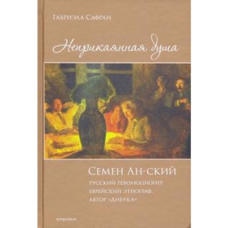 Restless soul. Semyon AN - Sky. Safran G.