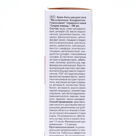 Body cream for ambulance for knees and joints, 100 ml-3