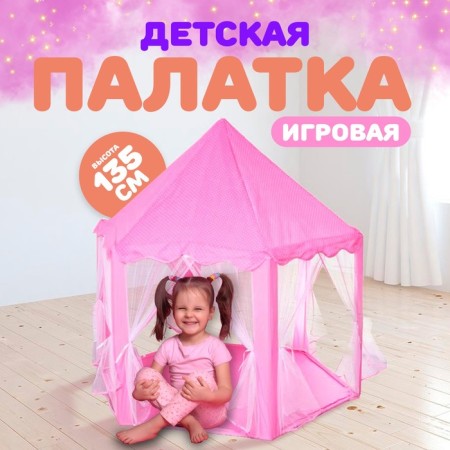 Children's Game Tent Tent "Cant" pink 140 × 140 × 135 cm
