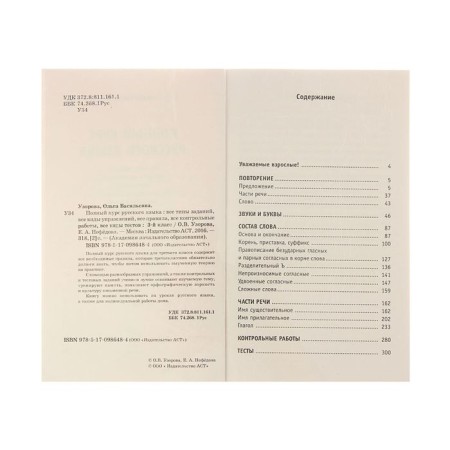The full course of the Russian language. Grade 3. Uzorova O.V., Nefyodova E.A.-4