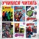 A set of teaching books "Learning to read", 6 pcs. 24 p., A5, Avengers
