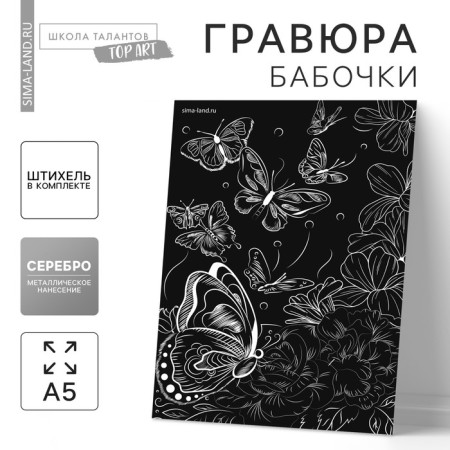 Engraving A5 "butterflies in the flower meadow" with a metallic effect "silver"