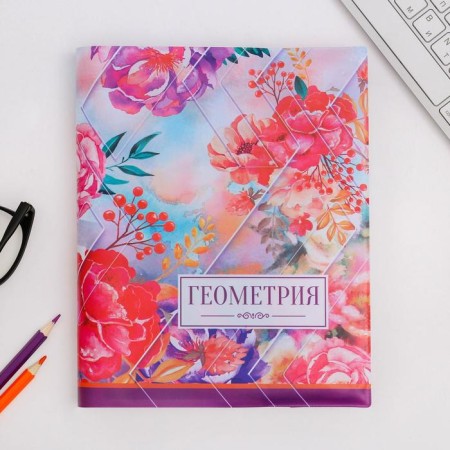 Book cover, textbook "Geometry", 43.5 x 23.2 cm-1