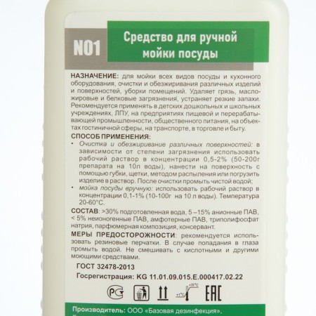 Almaclin N1, 1l. Neutral detergent for dishes (without fragrance), TV. Flakon dispenser-on-2