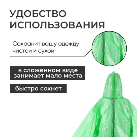 Дождевик рыбацкий, шитый, 65 мкр, 200 г +-10%, р. универсальный-2