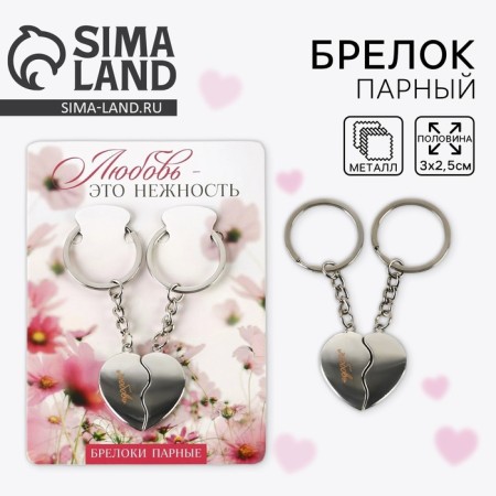 Key keychain, non -resources "Love" 8 x 3 cm