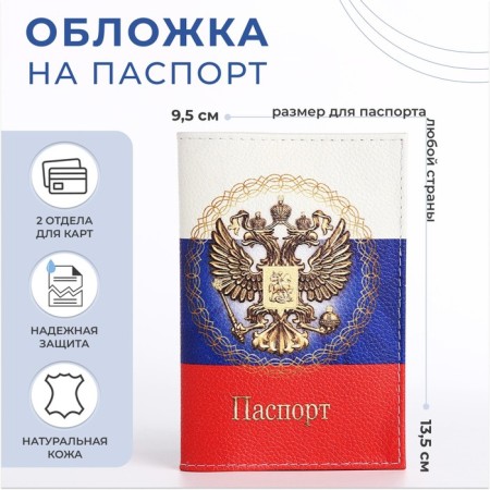 Cover for passport, Tricolor color