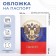 Cover for passport, Tricolor color
