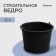Construction bucket, 12 l, plastic, Greengo