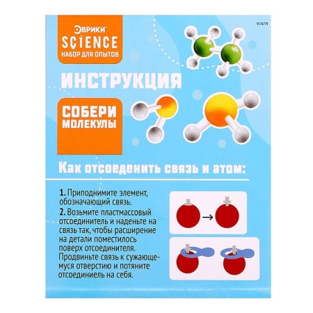 Set for experiments "Collect the molecules"-7