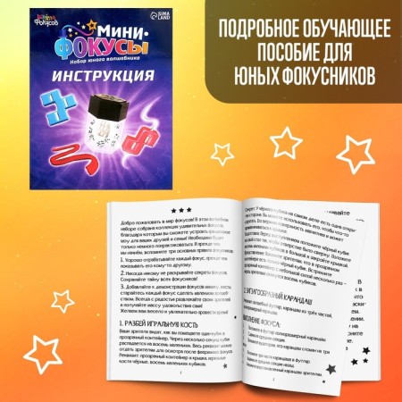 Set "Mini Focuses", 4 tricks-3