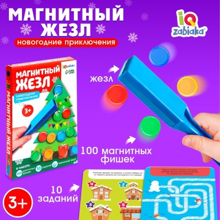 Training set Magnetic rod "New Year's adventures"