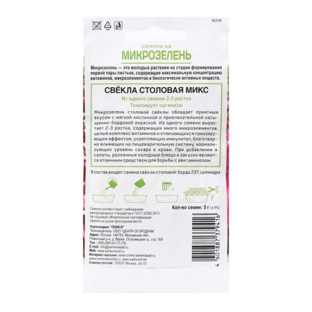 Seeds on the microwave "Beetroot Mix" 5g-1