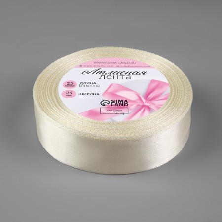 Satin tape, 25 mm × 23 ± 1 m, creamy color No. 02-1