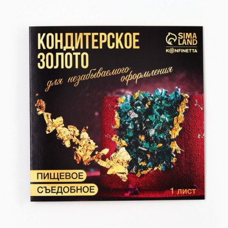 Gold of food in the sheet, 1 pc.-1