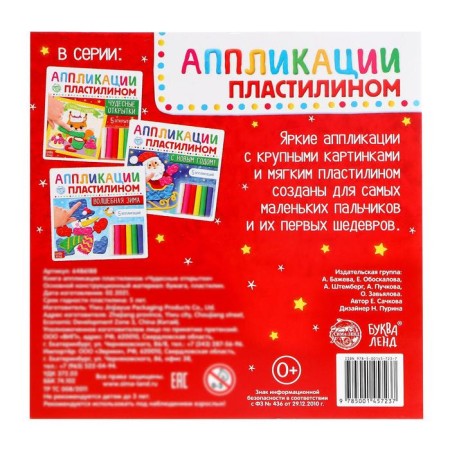 Applications with plasticine "wonderful cards", 12 p.-4