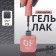 Simple nail polish gel, 3 phase, 10 ml, led/uv, color (252)