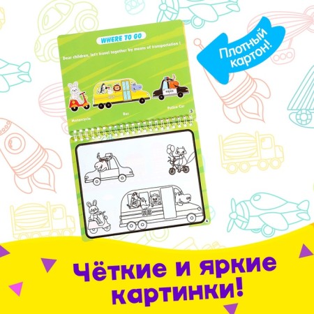 Book for drawing with water "Draw transport" with marker-2