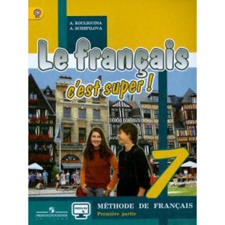 GEF. Your friend French, 2021, Grade 7, part 2. Kuligina A.S.