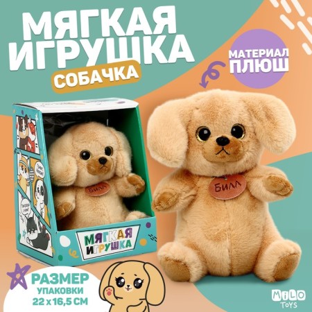 Soft toy "Dog Bill"
