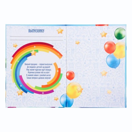 Diploma book for graduate "graduate of kindergarten", a5-2
