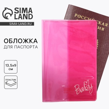Cover for passport from color PVC "Baby"