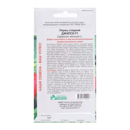 Seeds sweet pepper jeepsi F1, 5 pcs /seminis-1