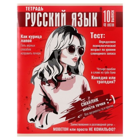 Subject note Calligrata Top "magazine", 48 sheets in the line Russian, with reference material, cardboard cover, glossy lamination, offset unit