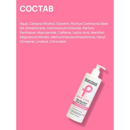 Бальзам для волос Pharmlevel Hair Care рост и восстановление, 400 мл-3
