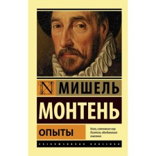 Experiments. Montaen M.