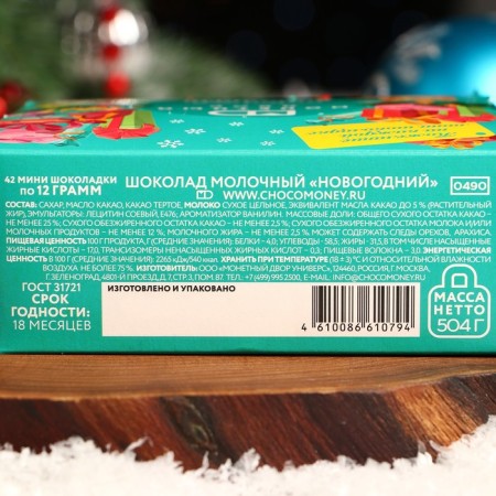 New Year. Milk chocolate "New Year", 12 g-10