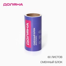 Smecked block for the roller of the Dolyan, 60 sheets, mix