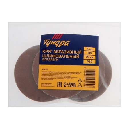 Circle of abrasive grinding tundra, for drill, M8, 75 mm, P80, 5 pcs.-8