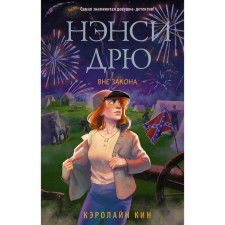 Nancy Drew. Outlaw. Kin Caroline