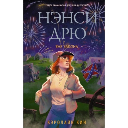Nancy Drew. Outlaw. Kin Caroline
